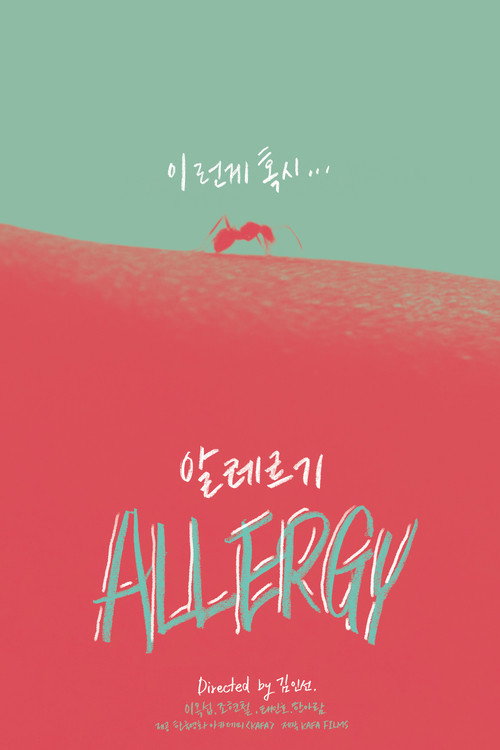 Póster de 알레르기