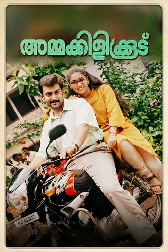 Póster de അമ്മക്കിളികൂട്‌