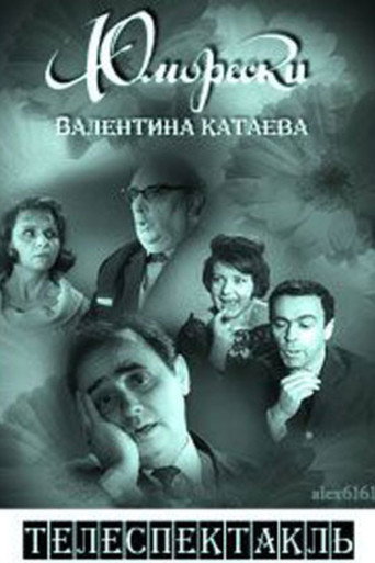 Póster de Юморески Валентина Катаева