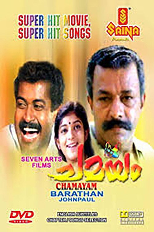 Póster de ചമയം