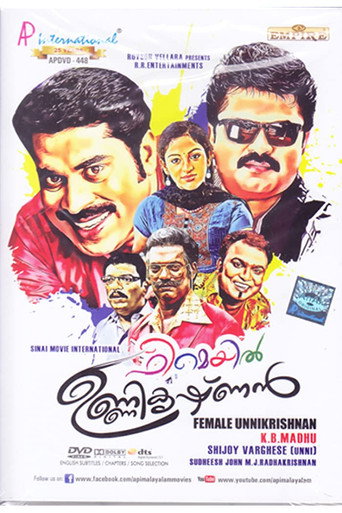 Póster de ഫീമെയ്ൽ ഉണ്ണികൃഷ്ണൻ