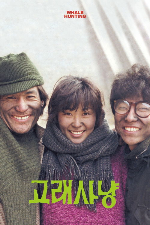 Póster de 고래사냥