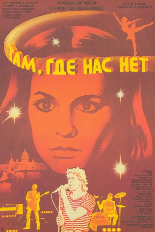 Póster de Там, где нас нет