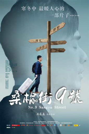 Póster de 桑榆街9号