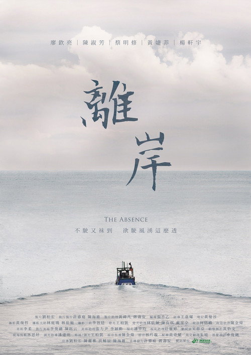 Póster de 離岸