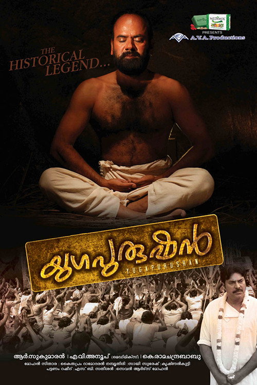Póster de യുഗപുരുഷന്‍