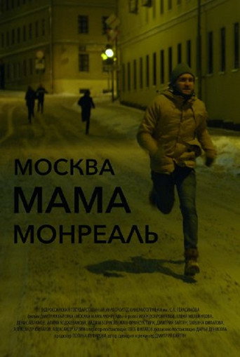 Póster de Москва Мама Монреаль
