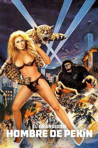 Póster de 猩猩王