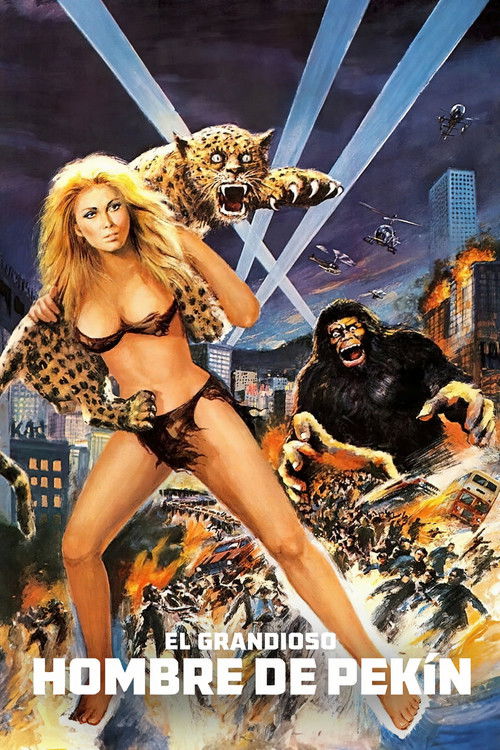 Póster de 猩猩王