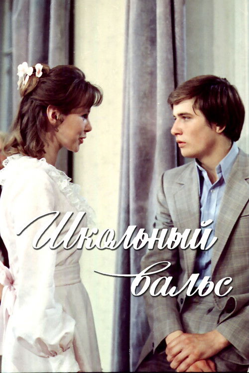 Póster de Школьный вальс