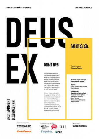 Póster de Deus Ex