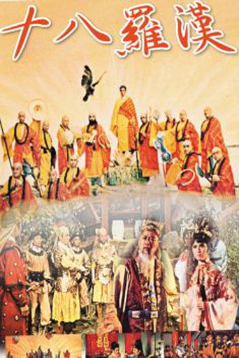 Póster de 十八羅漢