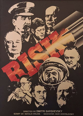 Póster de Риск