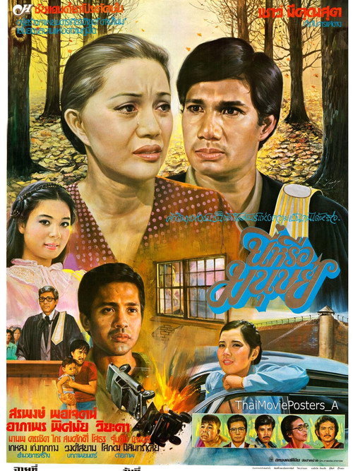 Póster de นี่หรือมนุษย์