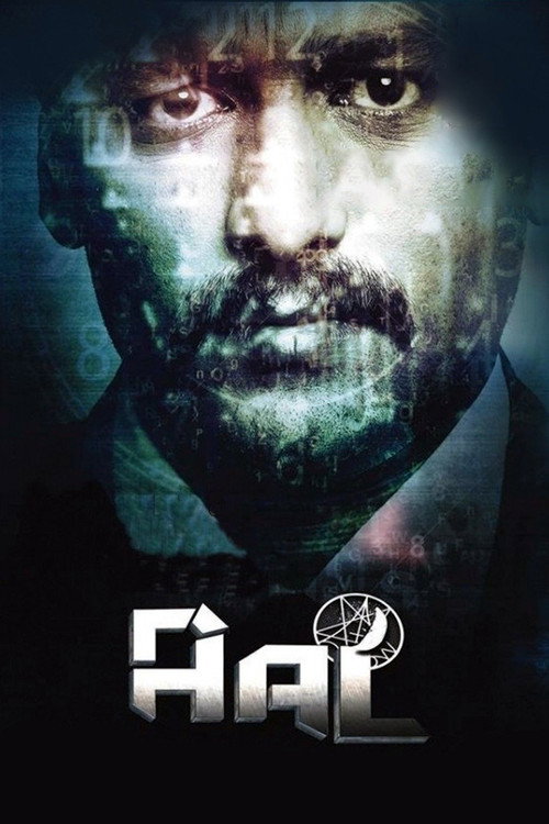 Póster de ஆள்