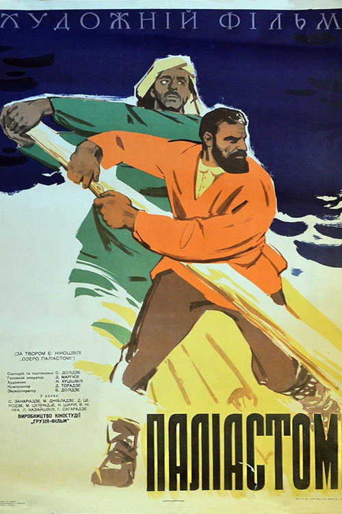Póster de პალიასტომი