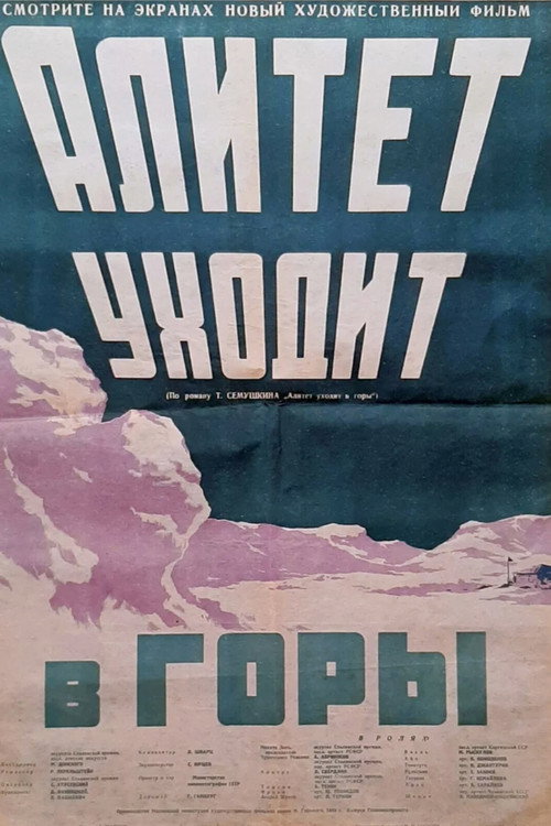 Póster de Алитет уходит в горы