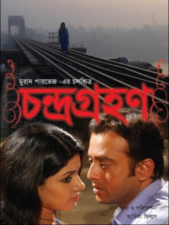 Póster de চন্দ্রগ্রহণ