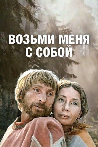 Póster de Take Me With You