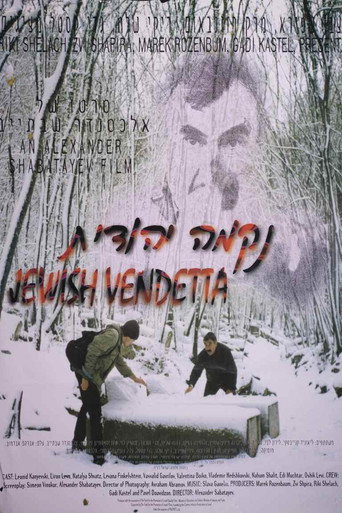Póster de נקמה יהודית