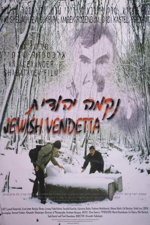 Póster de נקמה יהודית