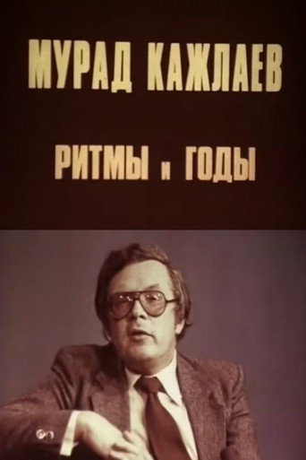 Póster de Мурад Кажлаев. Ритмы и годы