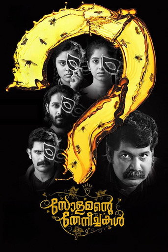 Póster de സോളമന്‍റെ തേനീച്ചകള്‍