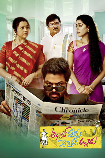 Póster de ఆర్గానిక్ మామ హైబ్రీడ్ అల్లుడు