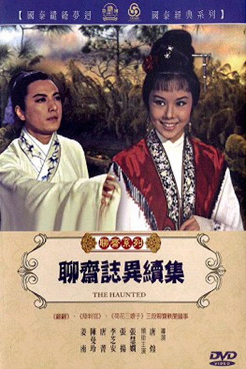 Póster de Liao zhai zhi yi xu ji