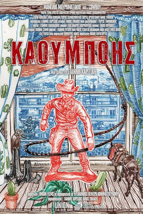 Póster de Καουμπόης