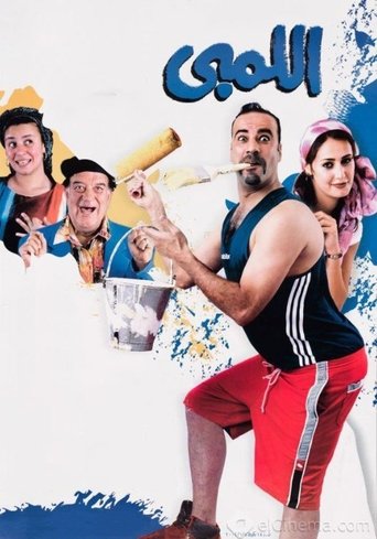 Póster de El Lemby