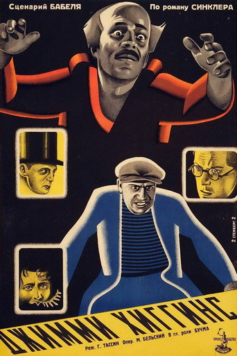 Póster de Джимми Хиггинс