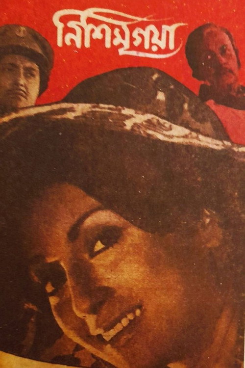 Póster de নিশিমৃগয়া