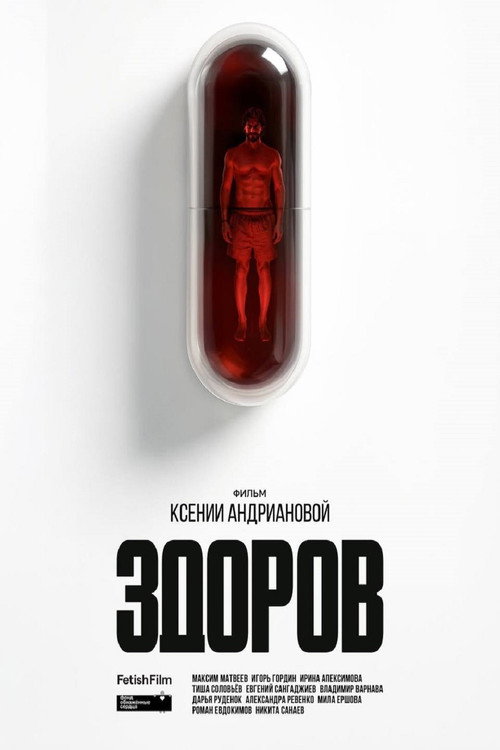 Póster de Здоров