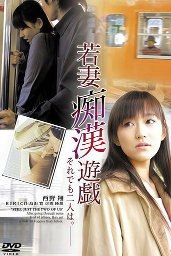 Póster de Young Wife Molestation Game: Still Two People