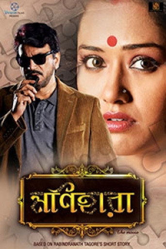 Póster de মণিহারা