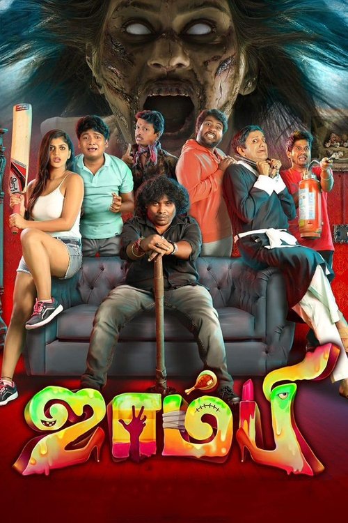 Póster de ஜாம்பி