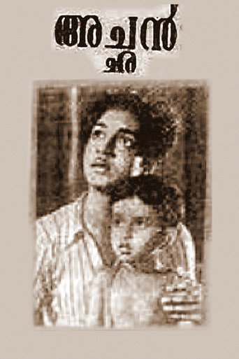 Póster de അച്ഛൻ
