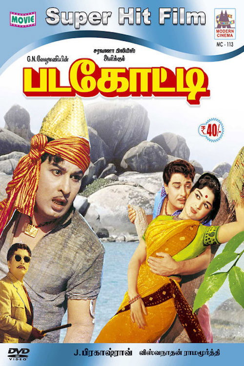 Póster de படகோட்டி