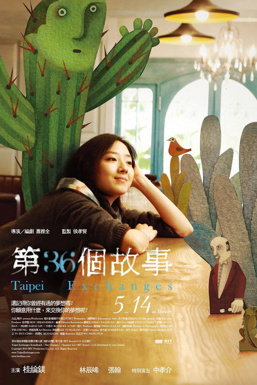 Póster de 第36個故事