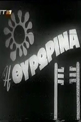 Póster de Η Θυρωρίνα