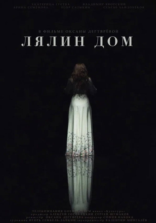 Póster de Лялин дом