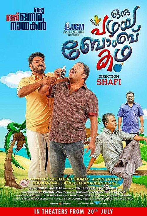 Póster de ഒരു പഴയ ബോംബു കഥ