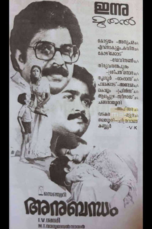 Póster de അനുബന്ധം