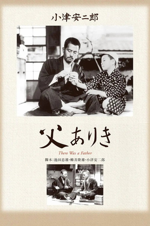 Póster de 父ありき