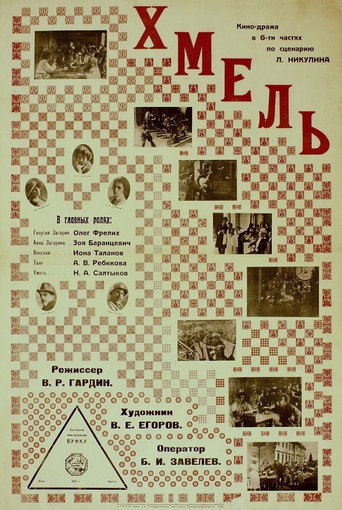 Póster de Отаман Хміль