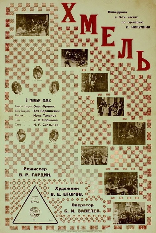 Póster de Отаман Хміль