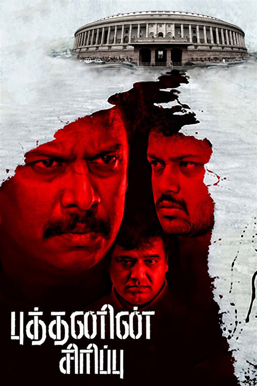 Póster de புத்தனின் சிரிப்பு