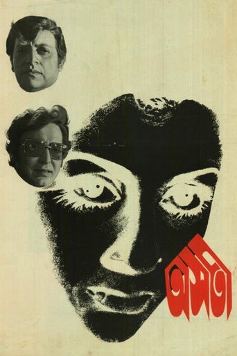 Póster de অসতী