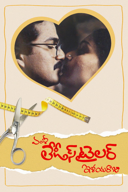 Póster de లేడీస్ టైలర్
